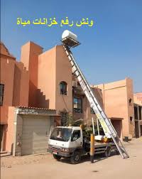 ونش رفع خزانات مياه