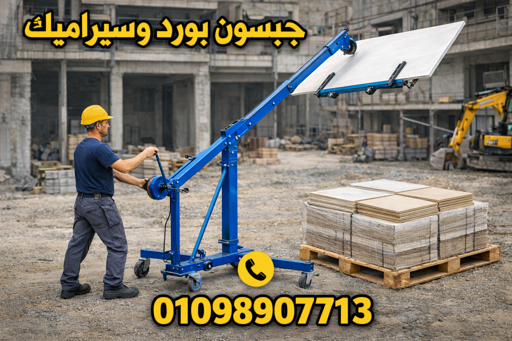 ونش رفع سيراميك